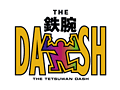 ザ！鉄腕！DASH!!