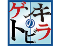 ゲンキのトビラ
