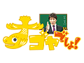 ナゴヤでしょ!