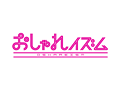 おしゃれイズム