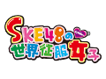 SKE48の世界征服女子