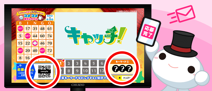 キャンペーンに参加しよう！
