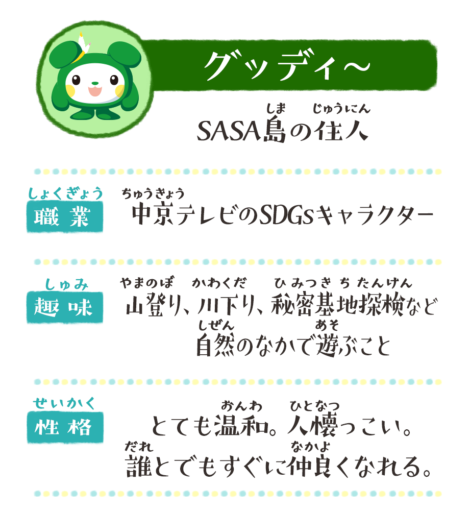 グッディ〜