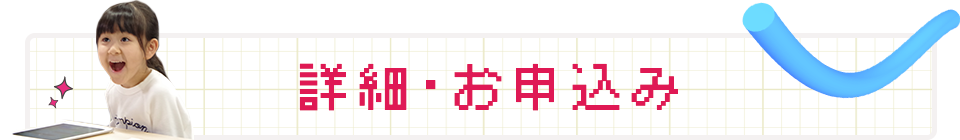 開催詳細