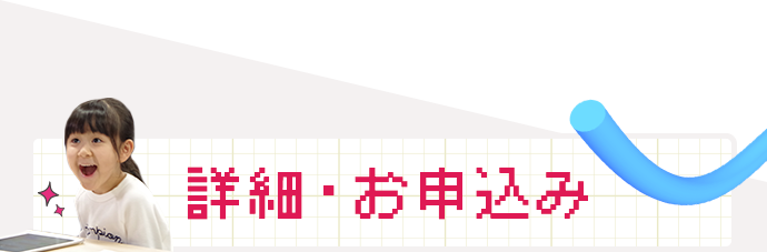開催詳細