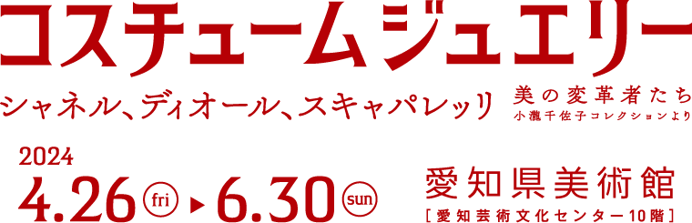 コスチュームジュエリー