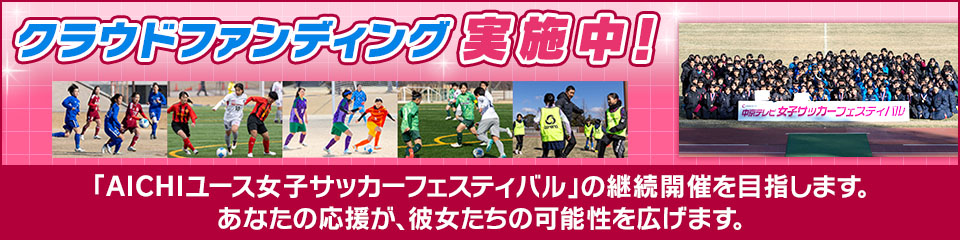 クラウドファンディング実施中