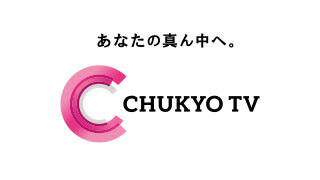 中京テレビ