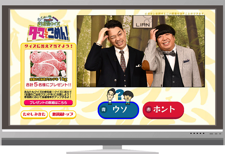 ニッポンまち自慢　ダマしてごめん！データ放送画面