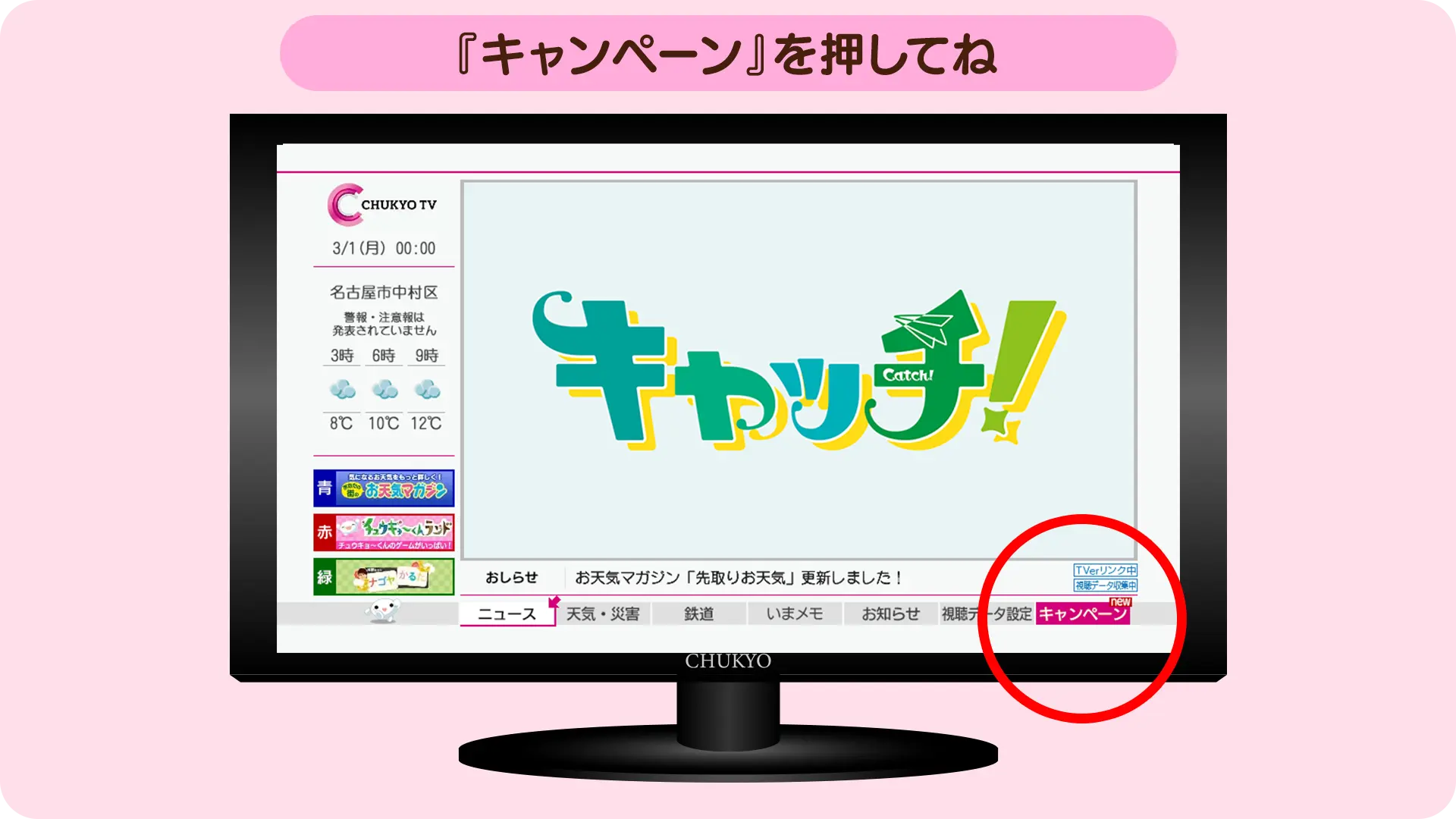 『キャンペーン』を押してね