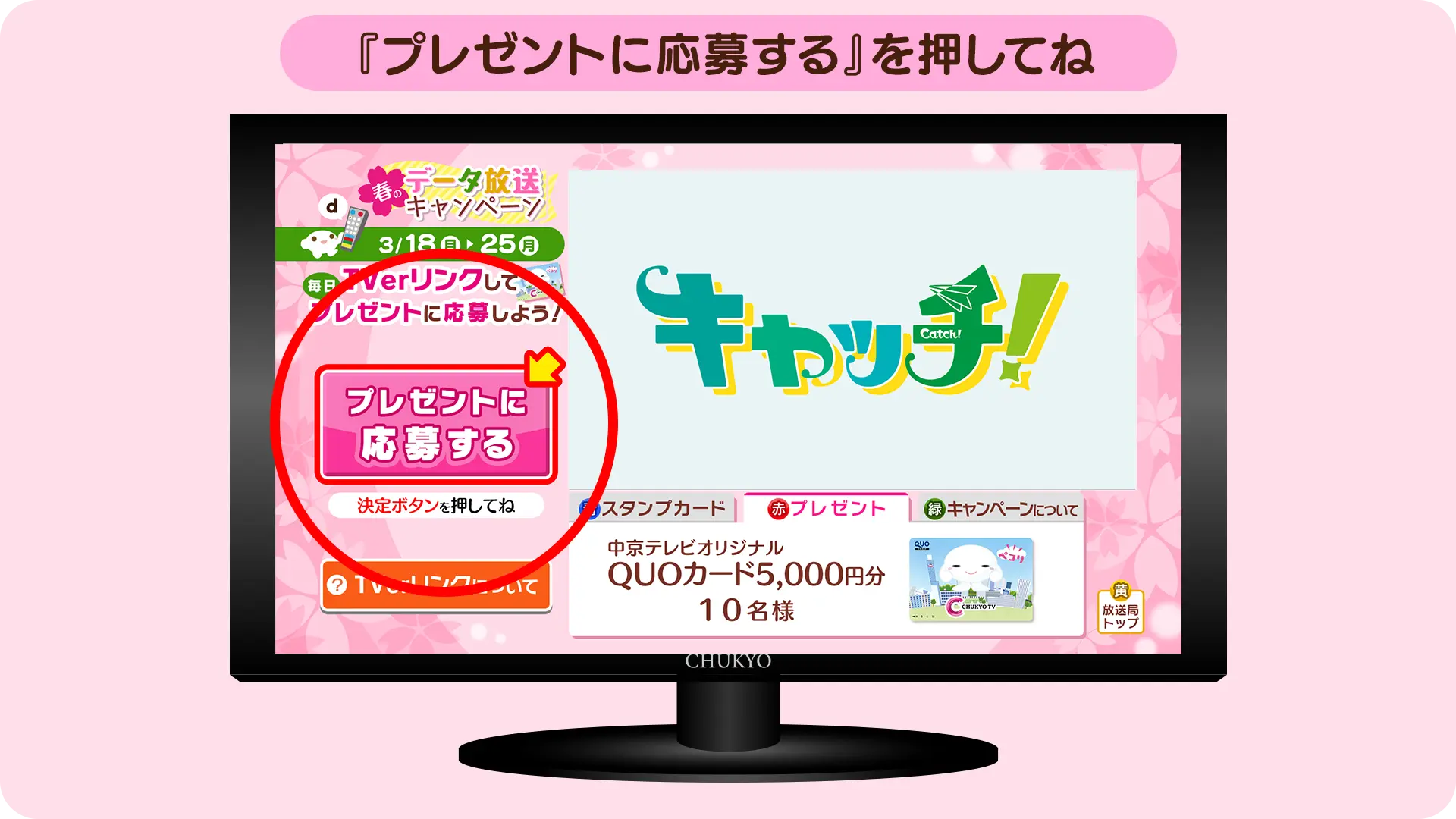 『プレゼントに応募する』を押してね