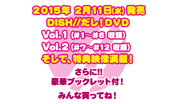 DISH//だし！：中京テレビ