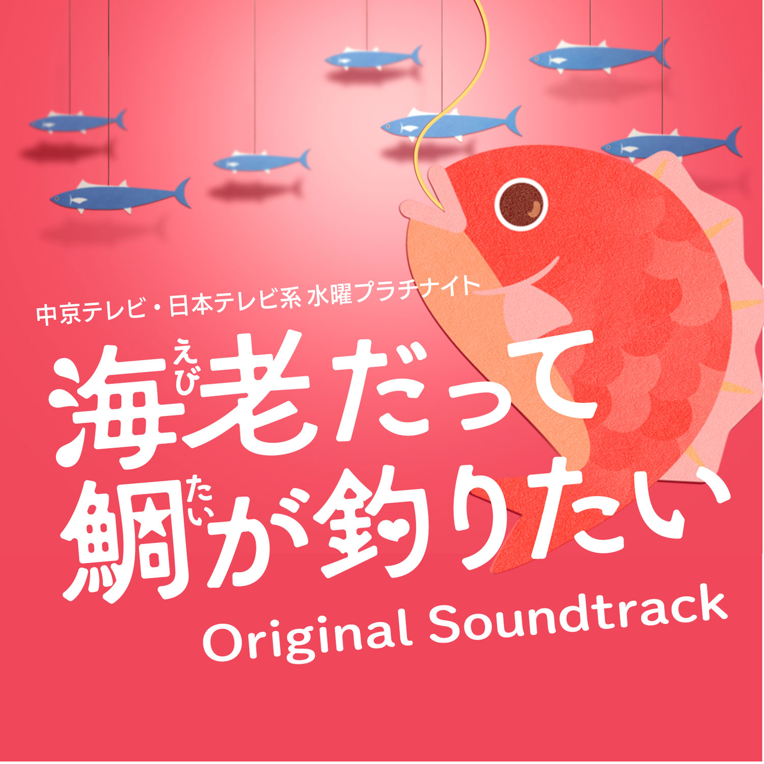 サントラ