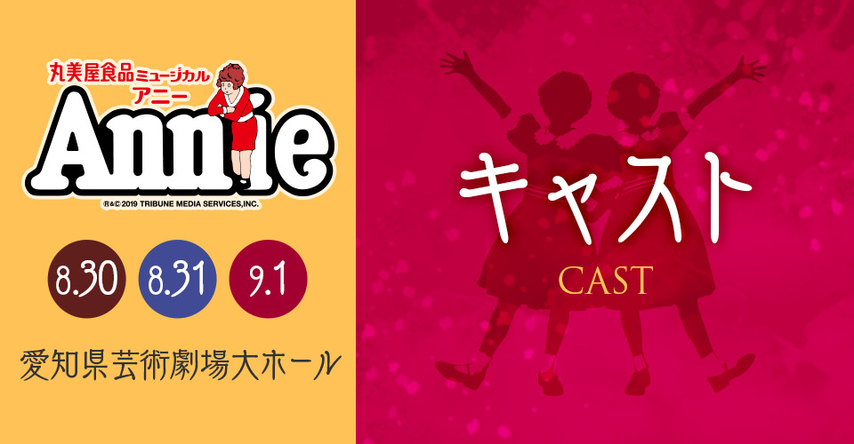 ちー様専用】アニー 名古屋 www.seedsindia.org