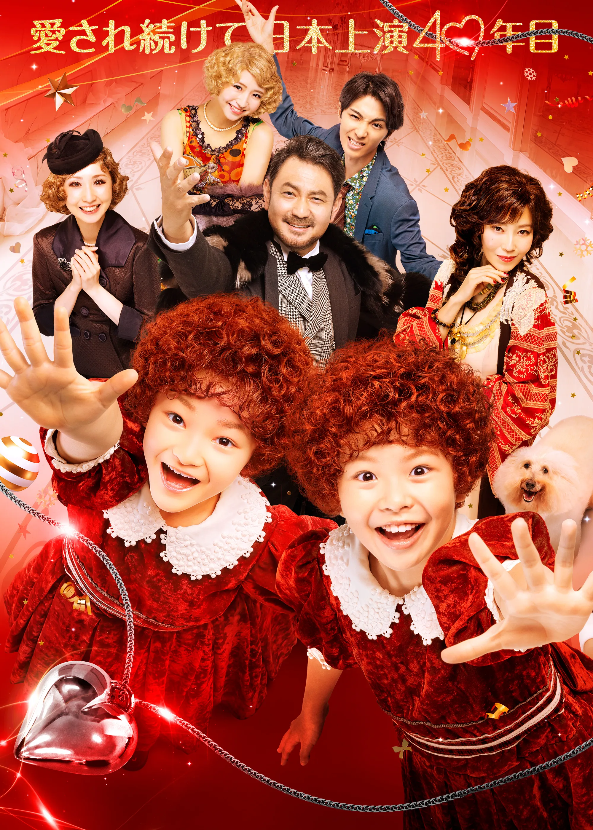 丸美屋食品ミュージカル アニー 名古屋公演-中京テレビ 丸美屋食品ミュージカル アニー 名古屋公演-中京テレビ
