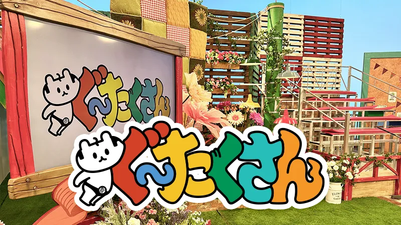 「あすりーとHOLIDAY」スタジオ見学