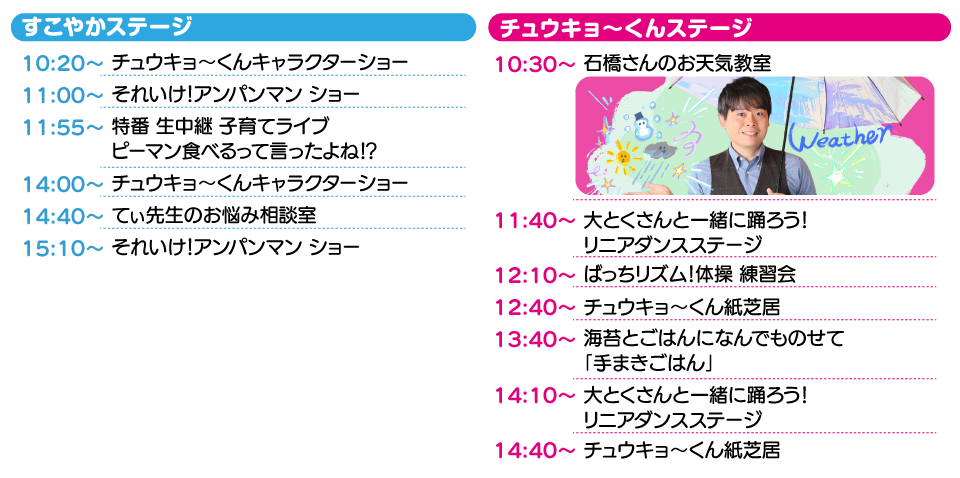 14日（土）スケジュール