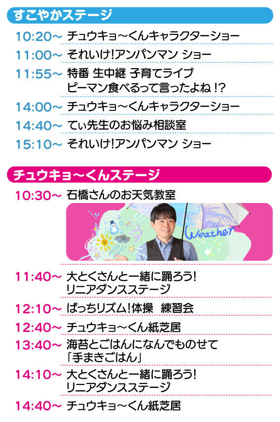 14日(土)スケジュール
