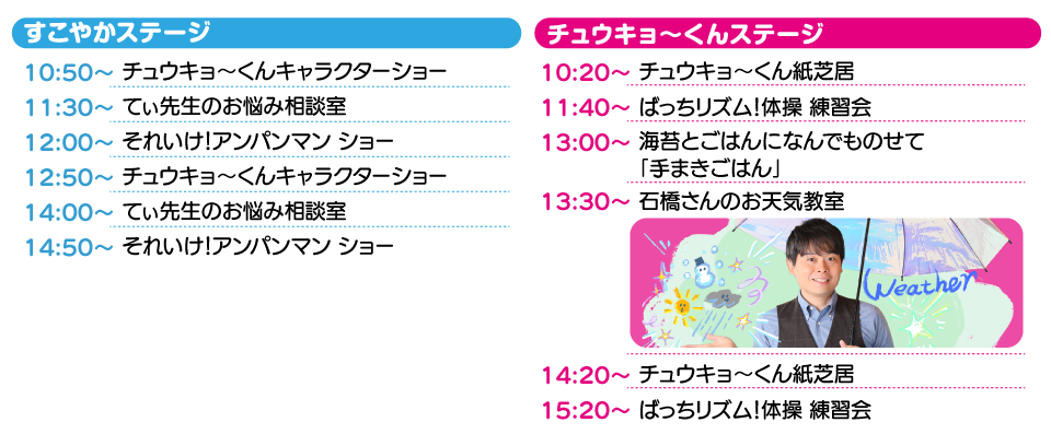 15日（日）スケジュール