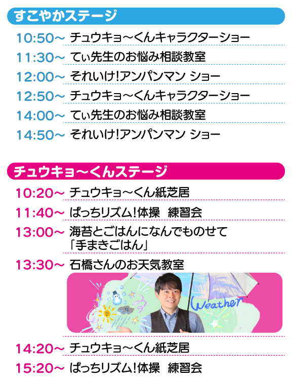 15日(日)スケジュール