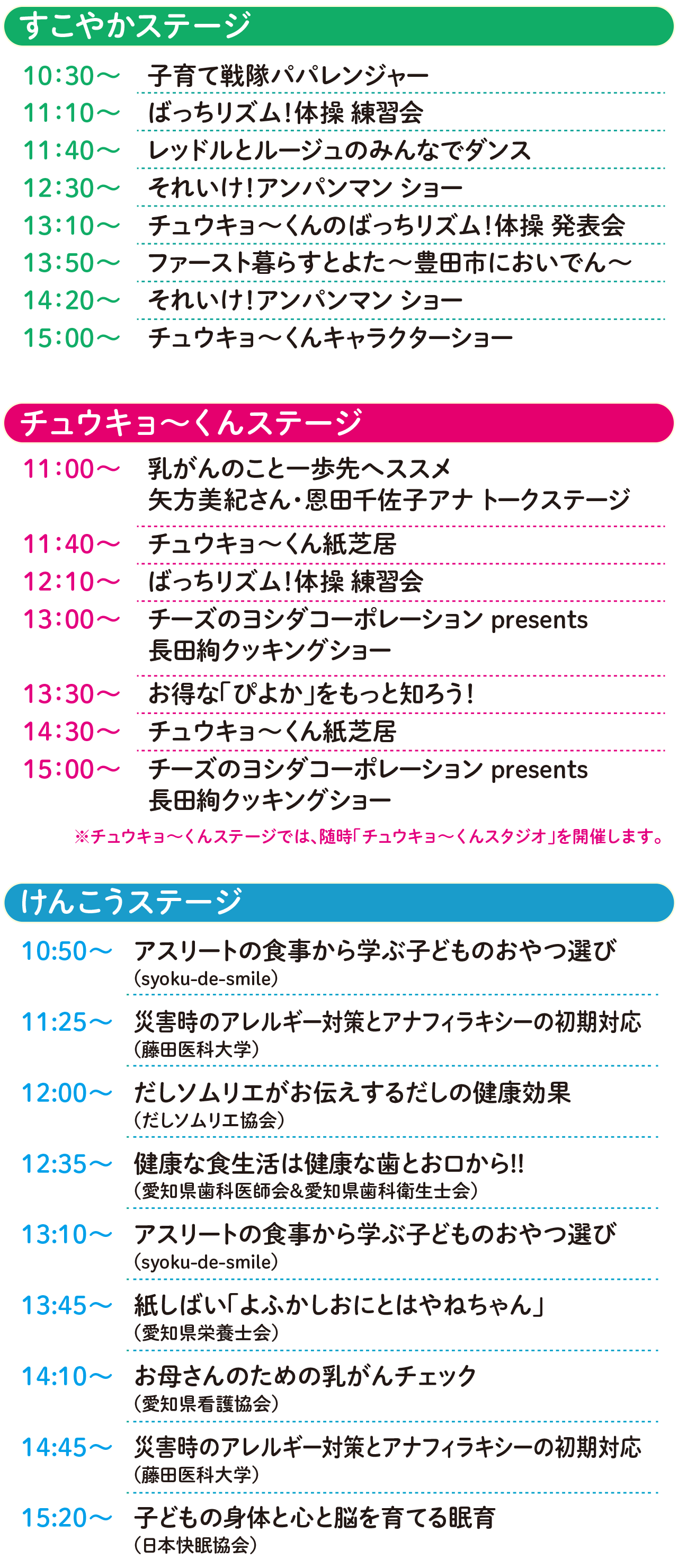 20日(土)スケジュール