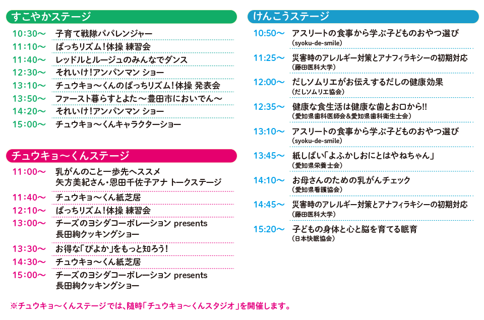 20日(土)スケジュール