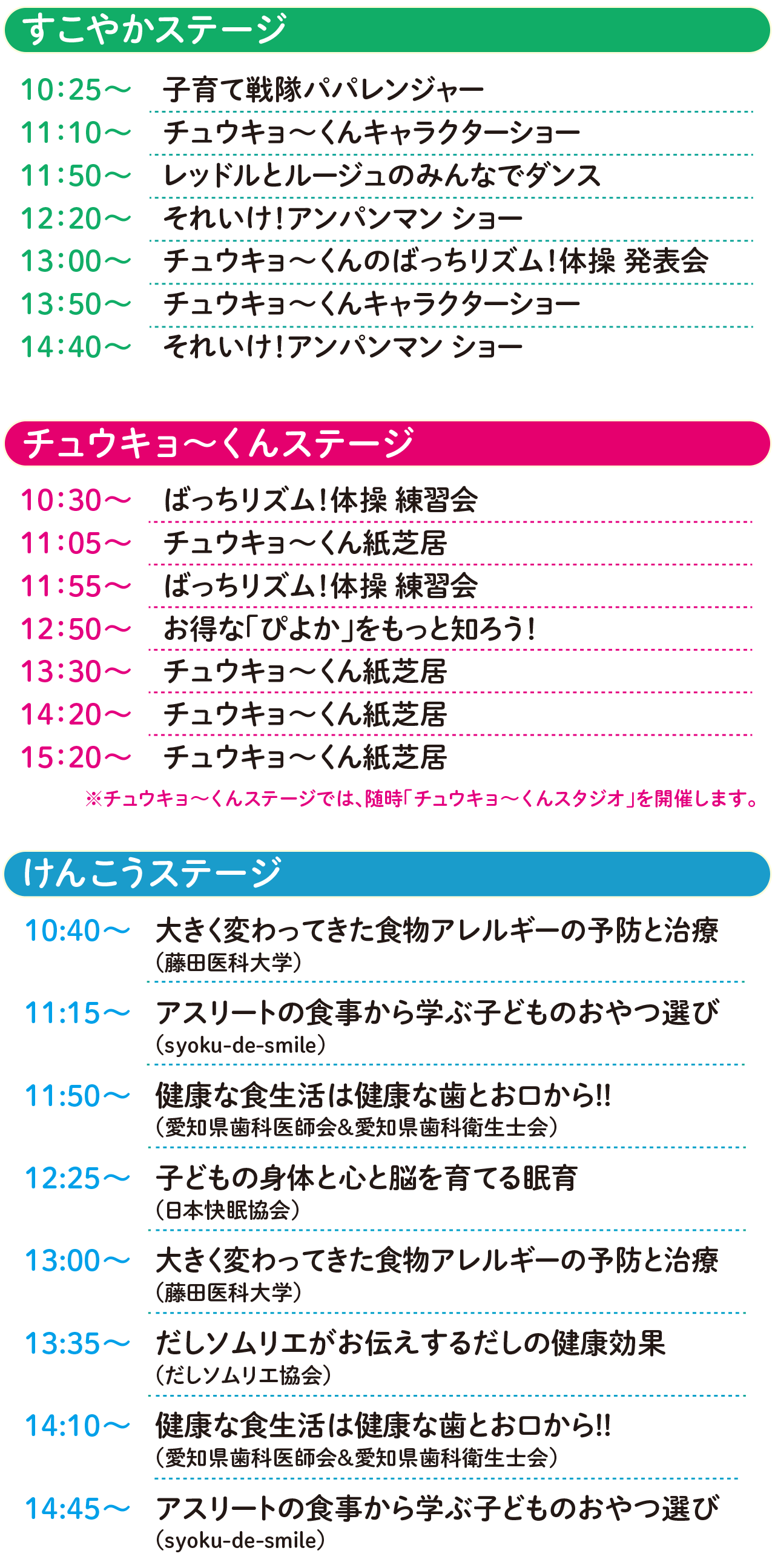 21日(日)スケジュール