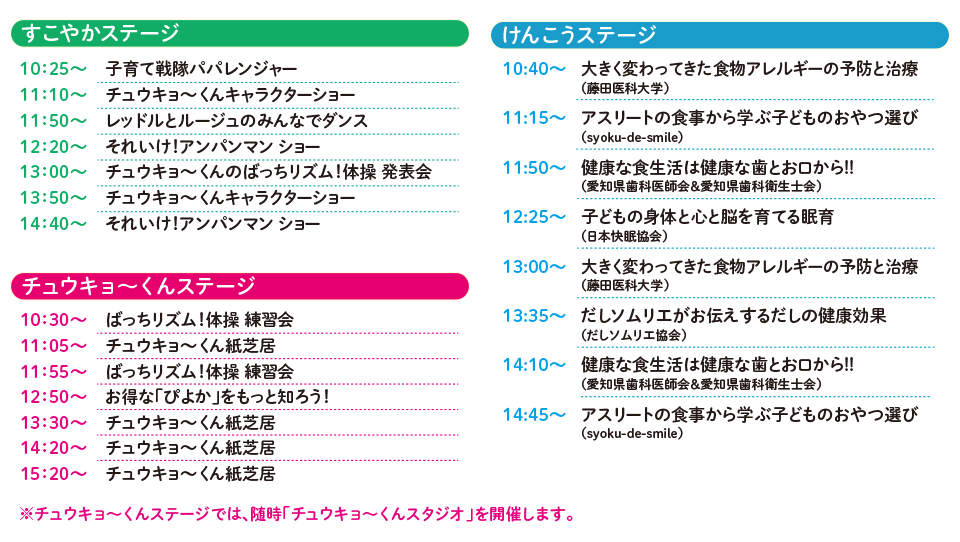 21日(日)スケジュール