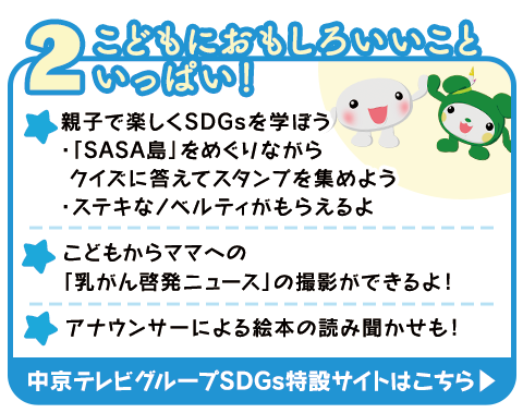 チュウキョ～くんのすこやかフェスタ 楽しい体験がたくさん！ココロとカラダを育もう