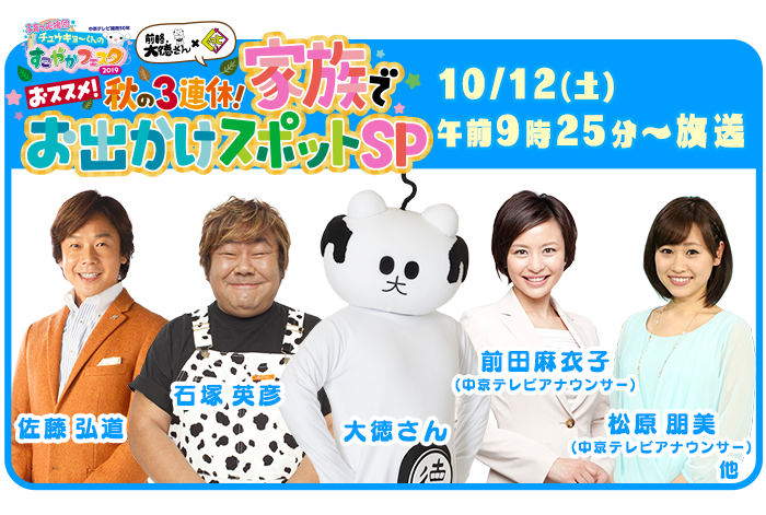 チュウキョ~くんのすこやかフェスタ 知りたいことはココにある!教えて!家族のホンネ 10月20日(土)9時25分~
