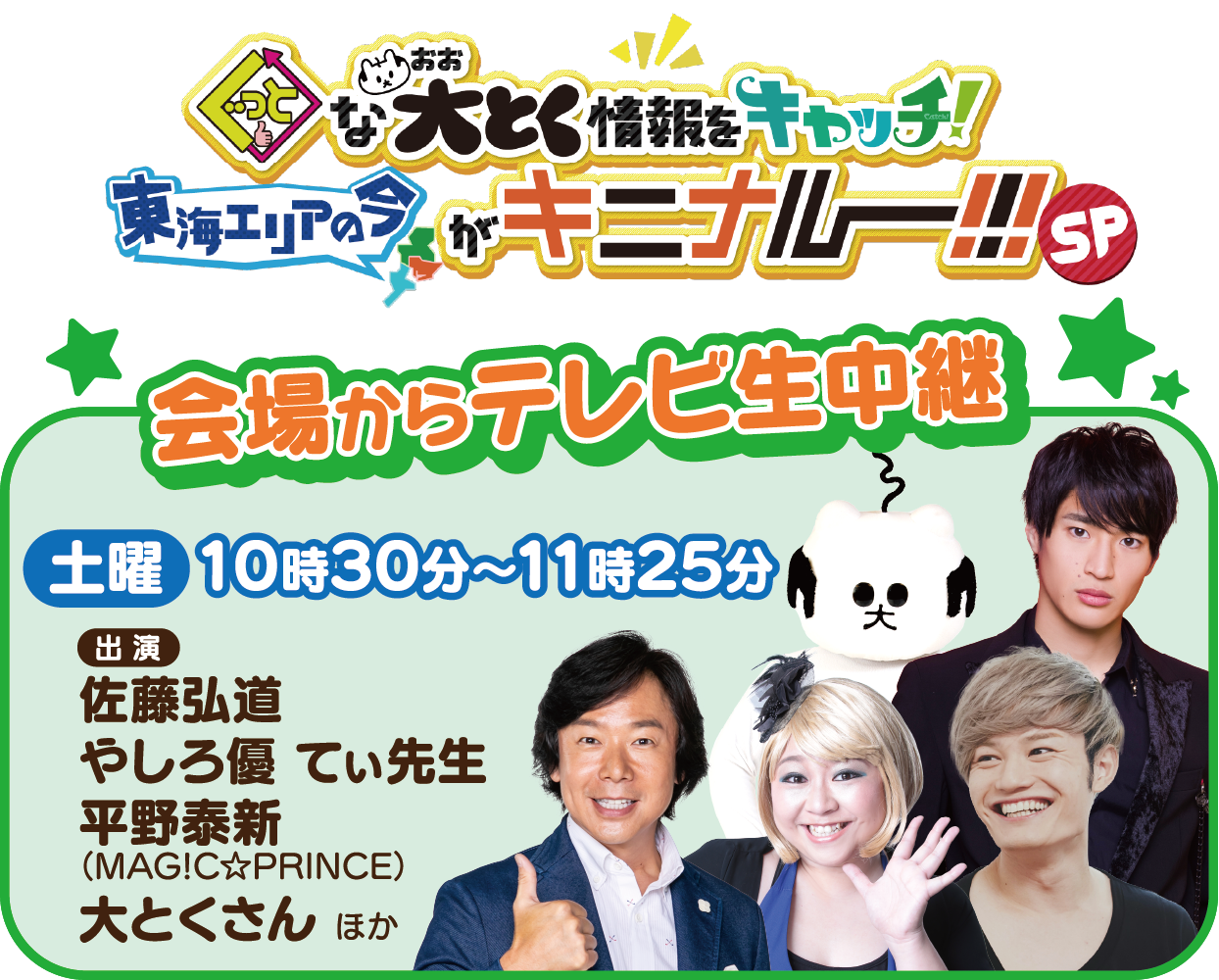 チュウキョ~くんのすこやかフェスタ 知りたいことはココにある!教えて!家族のホンネ 10月20日(土)9時25分~