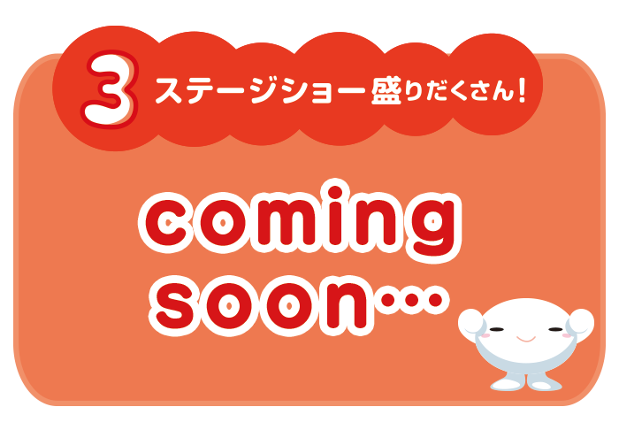 遊ぶ 学ぶ が大集合！チュウキョ～くんのファミリーフェスタ2020 ステージショー盛りだくさん！