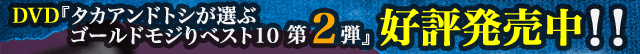DVD第２弾 好評発売中