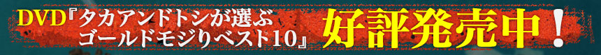DVD好評発売中！