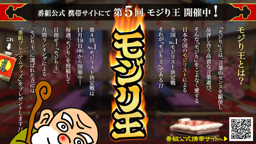 モジリ王