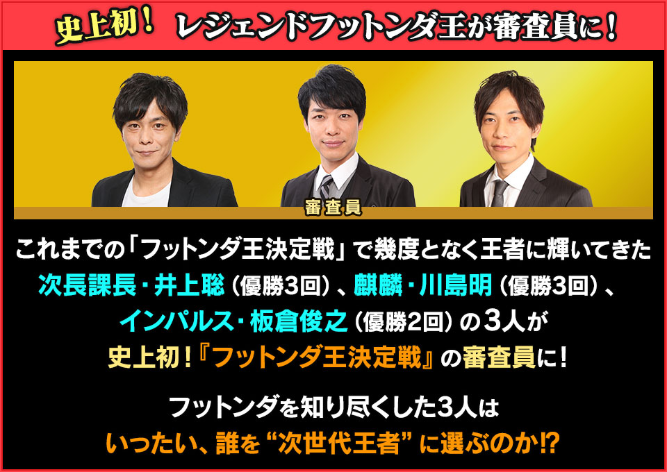 フットンダ