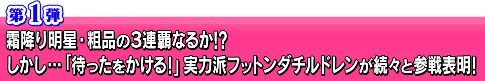 第1弾 霜降り明星・粗品の3連覇なるか!?しかし...「待ったをかける!」実力派フットンダチルドレンが続々と参戦表明!