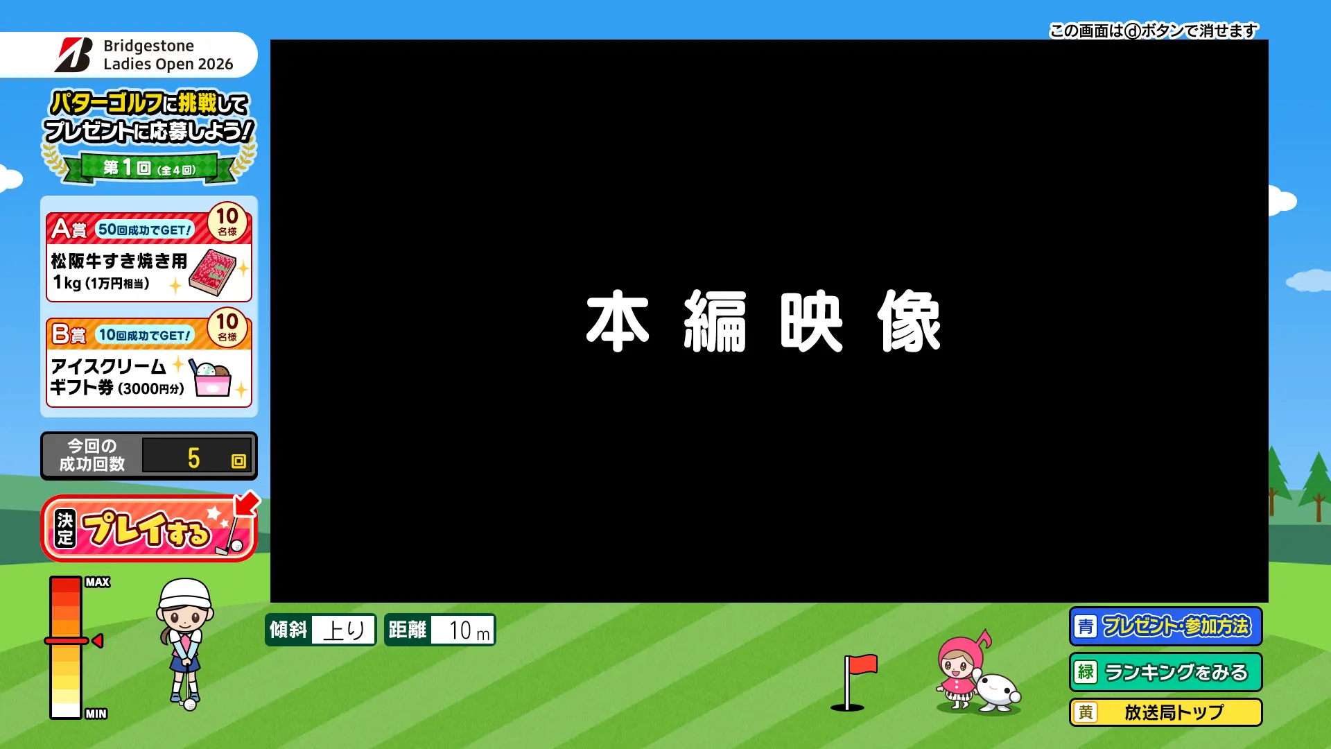 データ放送画面