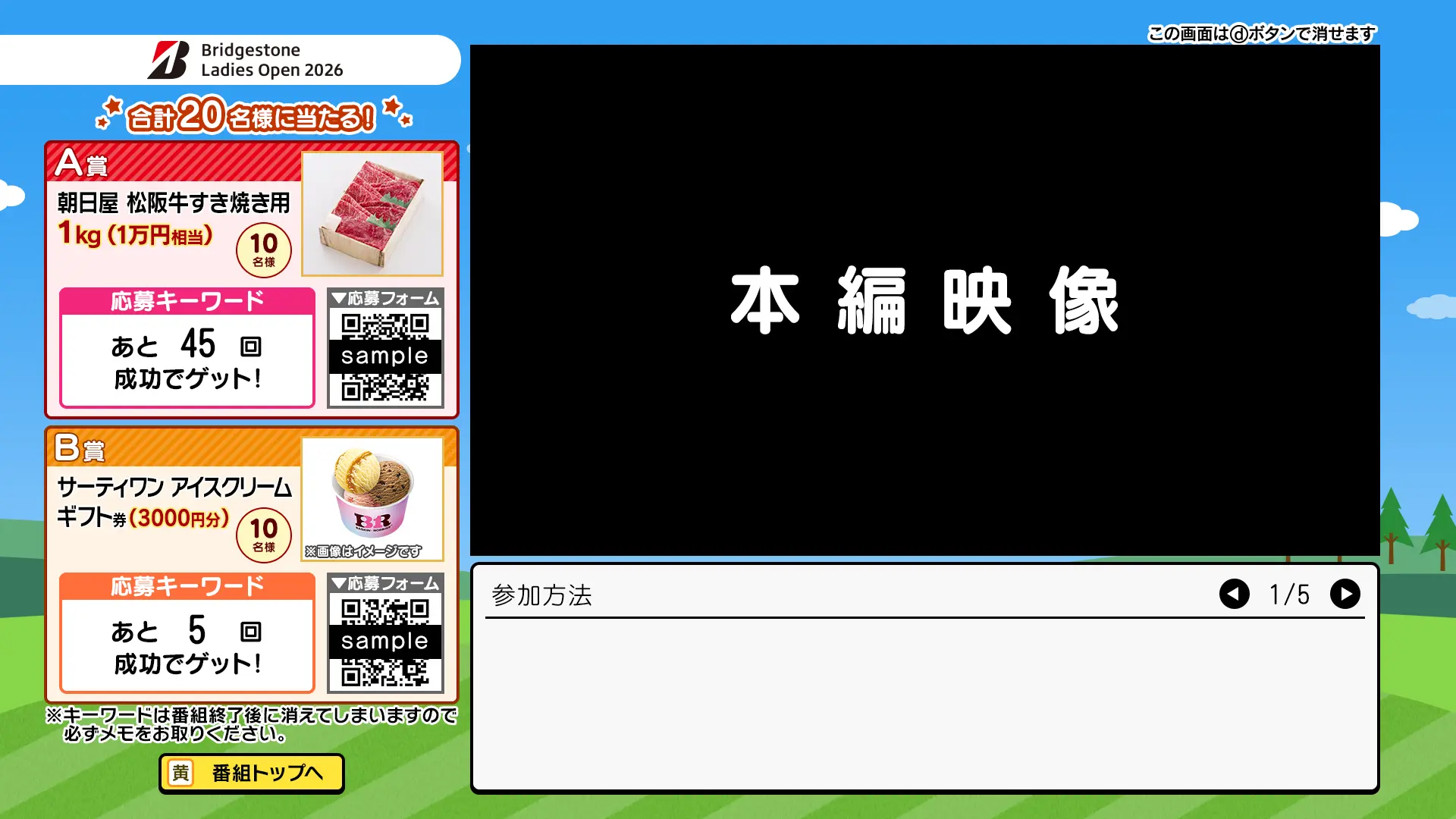 データ放送画面