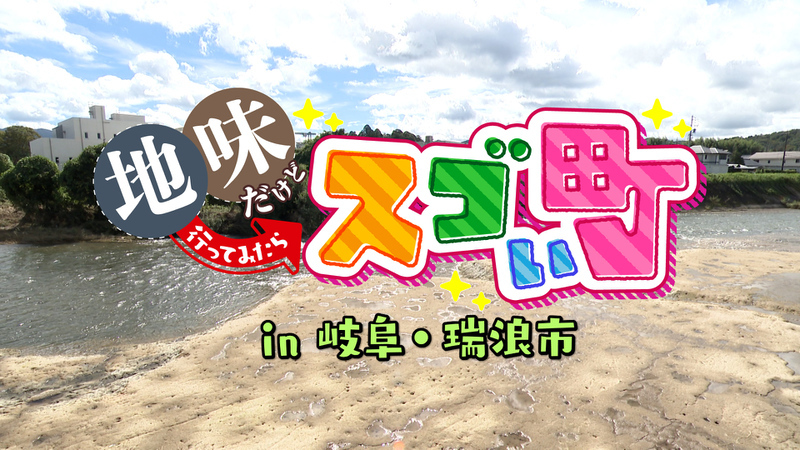 地味だけど行ってみたらスゴい町