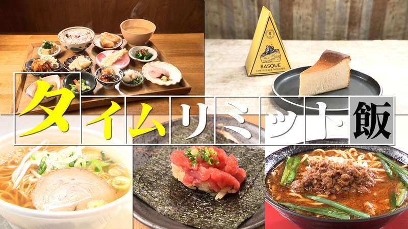 タイムリミット飯＆揚げ揚げクラブ