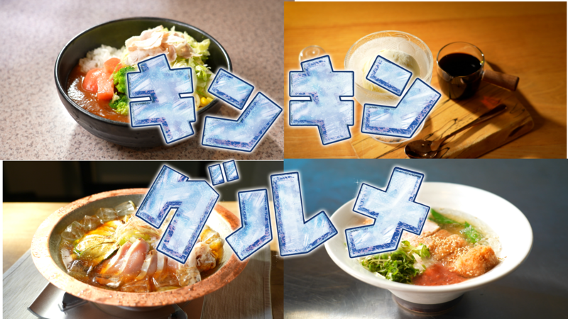 キンキングルメ