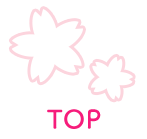 ページTOPへ