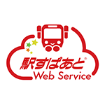 駅すぱあとWebサービス