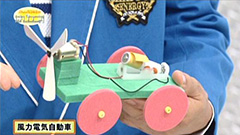 第３８４回 風の力で動くオモチャを作ろう でんじろう先生のはぴエネ 中京テレビ