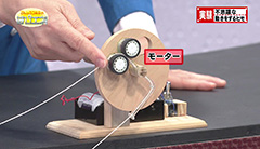 第426回「不思議な動きをするヒモ」：でんじろう先生のはぴエネ 