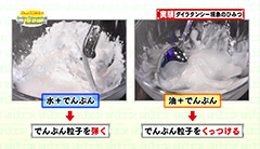 現象 ダイラタンシー 第４６９回 「ダイラタンシー現象のひみつ」：でんじろう先生のはぴエネ！：中京テレビ