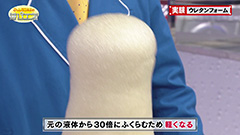 第547回 ウレタンフォーム でんじろう先生のはぴエネ 中京テレビ 第547回 ウレタンフォーム でんじろう先生のはぴエネ 中京テレビ