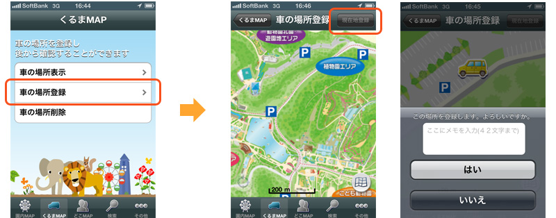 車の場所登録の流れ