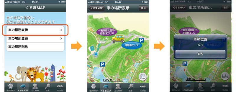 車の場所表示の流れ